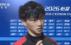 杨明洋：古斯塔沃拿球后我们比较被动；下场战天津希望能拿下
